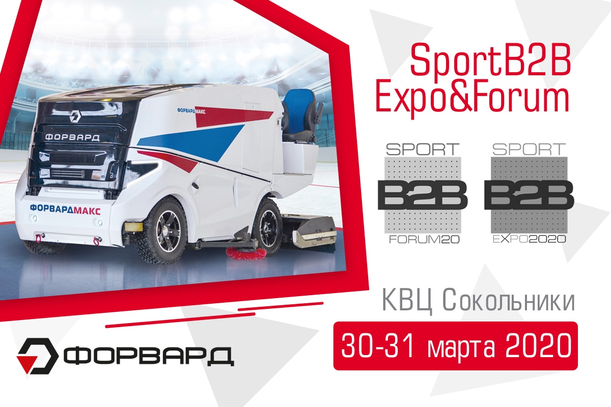 SportB2B Expo&Forum 2020